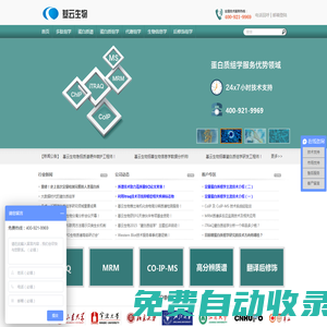 專業(yè)蛋白質(zhì)譜服務(wù)平臺--上海基云生物