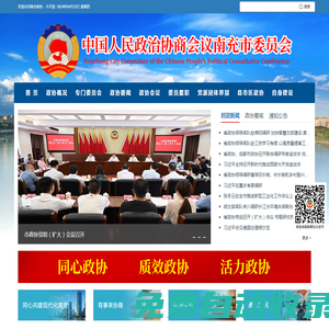 中國人民政治協(xié)商會議南充市委員會