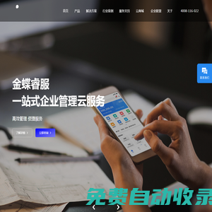金蝶軟件營銷服務(wù)中心-金蝶云財(cái)務(wù)軟件正版-企業(yè)管理數(shù)字化-金蝶服務(wù)-金蝶精斗云-金蝶云星辰_進(jìn)銷存_金蝶熱線4008116022