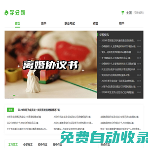 學分網_綜合性教育資訊平臺