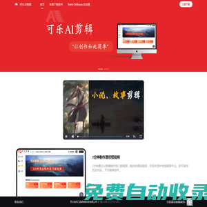 逆風網絡·可樂AI剪輯