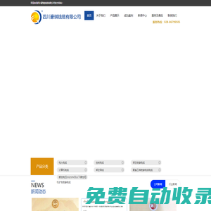 四川豪琪線纜有限公司