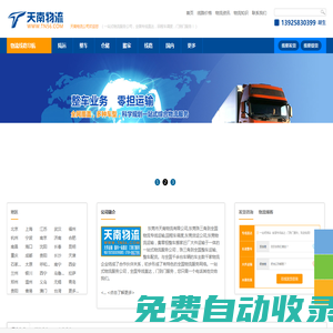 東莞物流公司_貨運專線_整車零擔大件運輸_東莞天南物流公司