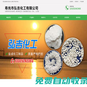 融雪劑生產廠家_阻化劑生產廠家-壽光市弘吉化工有限公司- 抑塵劑生產廠家