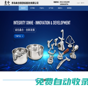 閥門管件_不銹鋼五金件_不銹鋼精鑄合頁_玻璃幕墻爪架_不銹鋼扎啤桶-青島鑫合精密制造股份有限公司