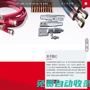 感應線圈, 水冷電纜, 磁軛, 換爐開關, 電弧爐配件 – 江蘇應泰電爐有限公司