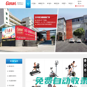 廣州市康宜健身器材有限公司,室內健身器材,健身房器材生產廠家,健身房器材工廠,健身器材廠家,跑步機生產工廠,健身器械大全-廣州康宜健身器材廠家