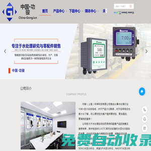 在線式余氯儀，PH計，米頓羅計量泵，氣動隔膜泵，功駿（上海）環(huán)保科技有限公司