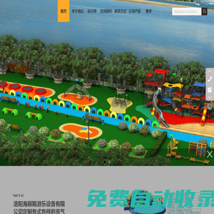 水上滾筒-游樂場無動力設(shè)施-隧道混凝土養(yǎng)護(hù)層氣囊-景區(qū)無動力樂園-支架水池-戶外體能拓展產(chǎn)品-無動力親子樂園-室內(nèi)移動水上樂園-戶外無動力親子樂園-洛陽市海麗斯游樂設(shè)備有限公司