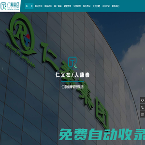 仁泰體檢-全國連鎖專業體檢中心，健康管理集團公司 - 仁泰集團