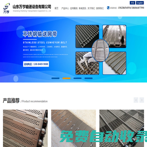 斗式提升機,不銹鋼網帶,乙型網帶,鏈板輸送機_山東萬亨輸送設備有限公司