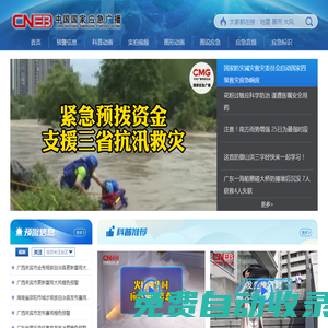 國家應急廣播