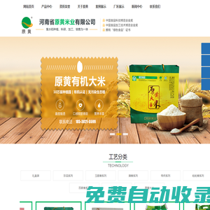 河南省原黃米業(yè)有限公司