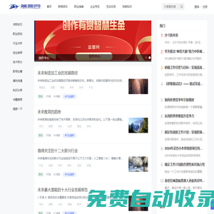 讓職場更美好，探索無限可能，發現更多機會！— 藍圖網職場社區