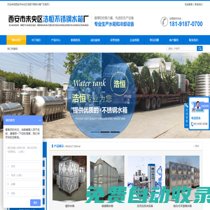西安市未央區浩恒不銹鋼水箱廠