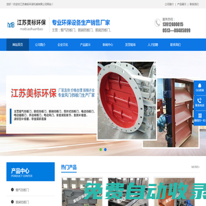 脫硫擋板門-江蘇美標環保機械有限公司