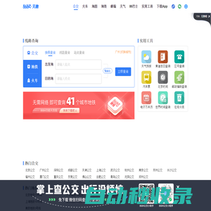 公交車線路查詢_公交查詢_實(shí)時(shí)公交查詢_8684實(shí)時(shí)公交-廣州天趣網(wǎng)絡(luò)科技有限公司