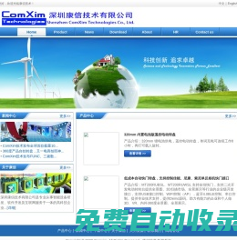 深圳康信技術有限公司