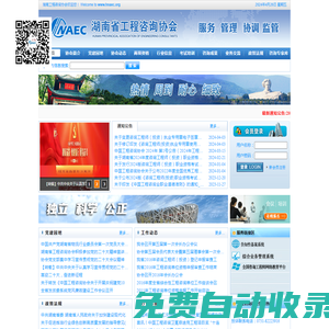 湖南省工程咨詢協會