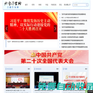 北方作家網