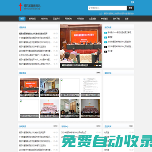 揭陽市基督教網站