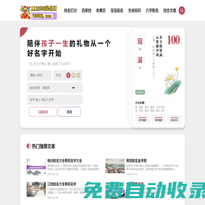 孩子取名-寶寶取名大全免費(fèi)-生辰八字取名網(wǎng)-112580起名網(wǎng)