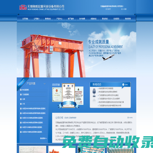 無錫融威起重吊裝設備有限公司