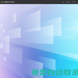 陜西維克軟件技術(shù)有限公司