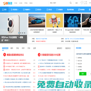 快科技--科技改變未來