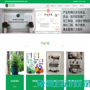 陜西林業(yè)集團(tuán)長(zhǎng)隆生物科技有限公司官網(wǎng)