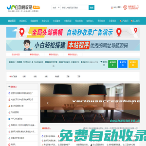 自動秒鏈接,自動秒收錄,免費自動收錄導航,免費自助友情鏈