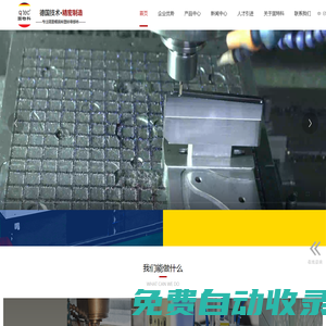 深圳固特科注塑模具加工廠－專注汽車,pps,精密件,嵌入件等模具注塑加工！