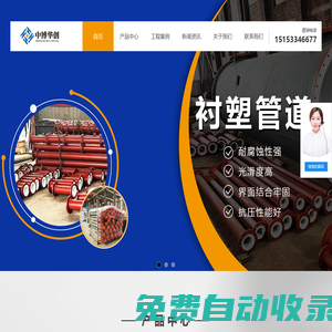 鋼襯塑管道_鋼襯四氟管道_防腐設(shè)備廠家-淄博中博環(huán)保機(jī)械設(shè)備有限公司