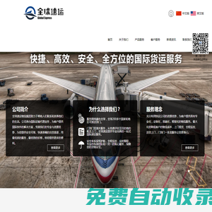 全球速運物流集團