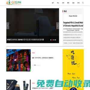 健康生活網 -愛生活從關愛健康開始