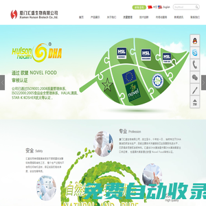 廈門匯盛生物有限公司