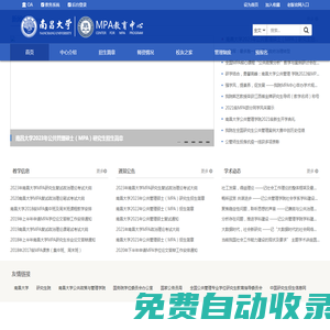 南昌大學MPA教育中心
