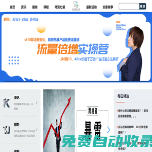跨境者商學院
