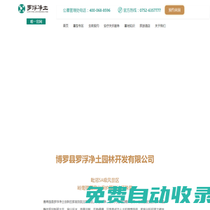 羅浮山墓地_惠州羅浮山公墓陵園-羅浮山墓地官網(wǎng)