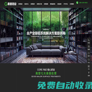 全鋁家居_門窗鋁材_鋁材十大品牌_家裝鋁材-高登鋁業官網