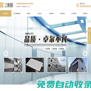 陜西鋁單板廠家_陜西粉末靜電噴涂廠家_陜西木紋轉(zhuǎn)印廠家_陜西鋁蜂窩板廠家_陜西沖孔鋁模板批發(fā)_陜西 鈑金加工公司_陜西 鋁蜂窩板工程-陜西三彩繪工程科技有限公司