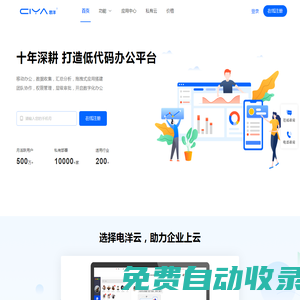 電洋云 | 低代碼一站式企業(yè)協(xié)同平臺(tái)