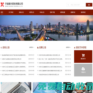寧波建興招標有限公司