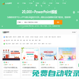 PPT模板-PPT模板下載-PPT背景圖大全-人人PPT
