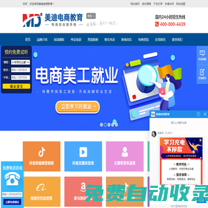 淘寶培訓_電商培訓_網店美工開店推廣培訓班_亞馬遜培訓_廣州美迪電商教育