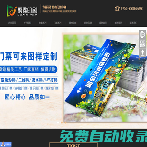 聚鑫印刷廠-門票印刷,門票定制印刷,門票制作,熱敏紙印刷,防偽印刷,熱敏材料印刷,熱敏門票印刷,防偽熱敏門票印刷,景區門票印刷,銅版紙門票印刷,水上樂園門票印刷,演唱會門票印刷