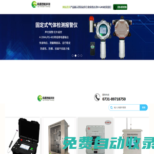 便攜式VOC檢測儀,惡臭氣體在線監測儀,氮氧化物NOX氣體分析儀,有機廢氣LEL可燃氣體在線監測儀,固定源VOC在線監測儀,空氣質量微型監測站 -湖南希思智能