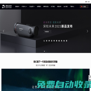 深知未來 - 全彩夜視人工智能解決方案提供商