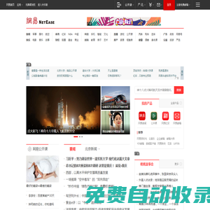 手機網易網