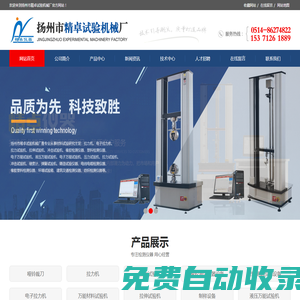 揚州市精卓試驗機械,拉力機,橡塑拉力試驗機,萬能材料試驗機廠家